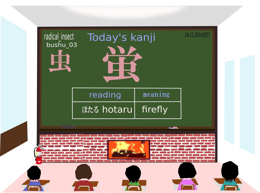 today's kanji-160-hotaru png transparent