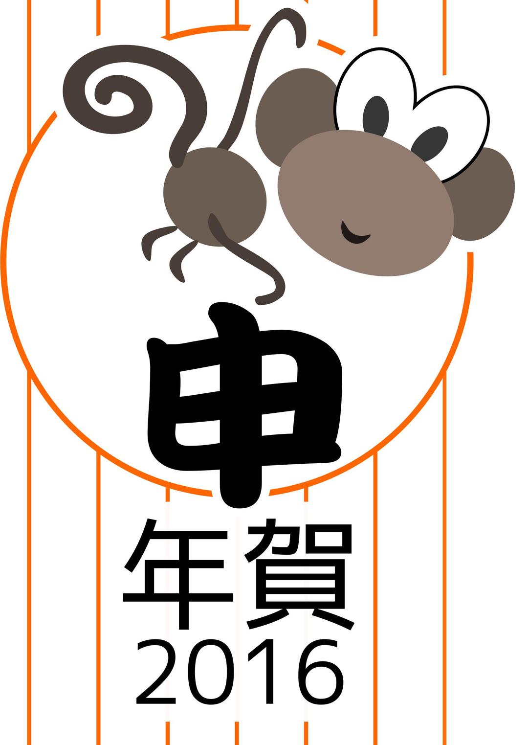 Chinese zodiac monkey - Japanese version - 2016 png transparent
