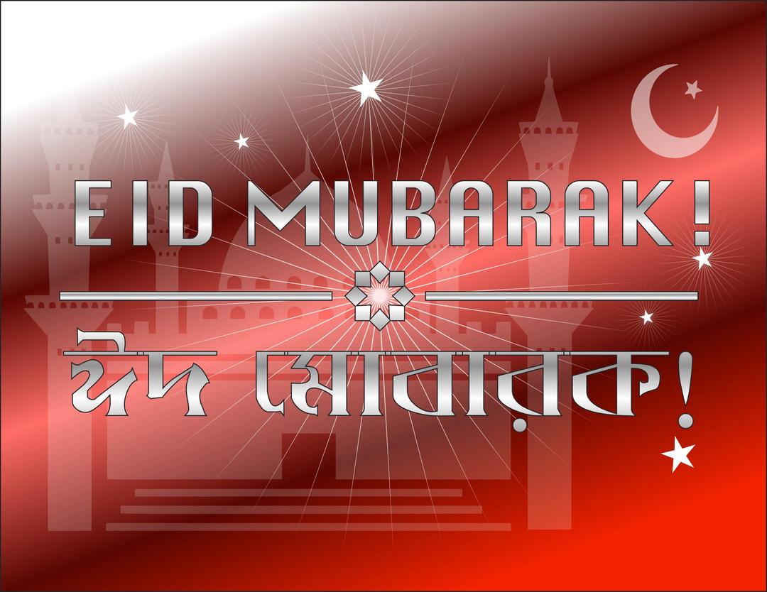 Eid Mubarak Ruby png transparent